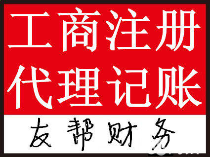 衡阳0元起注册公司 代理记账 资质许可代办