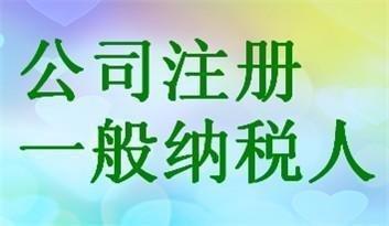 衡阳公司加急注册变更注销代理记账注册