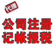 衡阳0元起注册公司代理记账资质许可代办